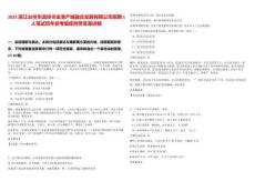 2025浙江臺州市溫嶺市金港產城融合發展有限公司招聘1人筆試歷年參考題庫附帶答案詳解