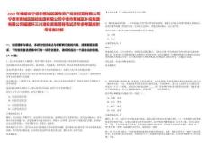 2025年福建省寧德市蕉城區國有資產投資經營有限公司寧德市蕉城區園投集團有限公司寧德市蕉城區鄉投集團有限公司福建環三興港投資集團有筆試歷年參考題庫附帶答案詳解