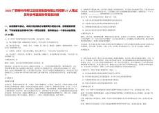 2025廣西柳州市柳江區投資集團有限公司招聘27人筆試歷年參考題庫附帶答案詳解