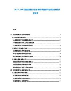 2025-2030攝影器材行業市場現狀更新評估規劃分析研究報告
