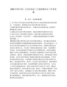 2023年四川省廣元市旺蒼縣三江鎮(zhèn)招聘社區(qū)工作者真題參考答案詳解