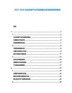 2025-2030文化創(chuàng)意產業(yè)市場發(fā)展分析及前景預測報告