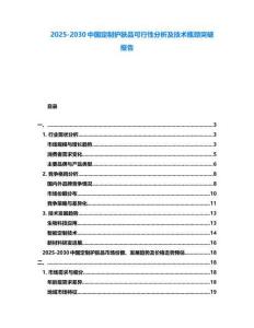 2025-2030中國定制護膚品可行性分析及技術瓶頸突破報告