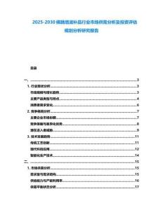 2025-2030佛跳墻滋補品行業市場供需分析及投資評估規劃分析研究報告