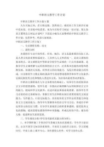 中職語文教學工作計劃4篇