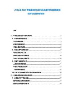 2025至2030中國鹽瀉藥行業市場深度研究及發展前景投資可行性分析報告