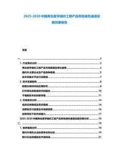 2025-2030中國再生醫(yī)學(xué)組織工程產(chǎn)品審批綠色通道實(shí)施效果報告