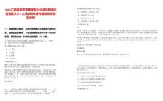 2025江西南昌市市屬國(guó)有企業(yè)招引高級(jí)經(jīng)營(yíng)管理人才5人筆試歷年參考題庫(kù)附帶答案詳解