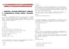 2025浙江松陽縣田園農村生活污水治理運維管理有限公司招聘見習大學生筆試歷年參考題庫附帶答案詳解