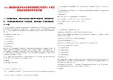 2025湖南益陽(yáng)南縣城鄉(xiāng)發(fā)展投資有限公司招聘2人筆試歷年參考題庫(kù)附帶答案詳解