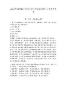2023年四川省廣安市廣安區肖溪鎮招聘社區工作者真題帶答案詳解