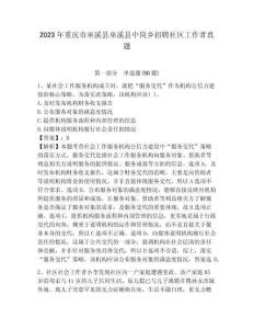 2023年重慶市巫溪縣巫溪縣中崗鄉招聘社區工作者真題參考答案詳解