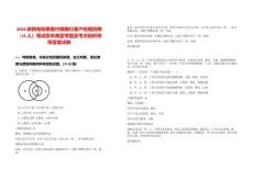 2024陜西旬陽泰隆村鎮銀行客戶經理招聘（15人）筆試歷年典型考題及考點剖析附帶答案詳解