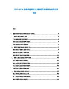 2025-2030中國紋繡師職業資格規范化建設與消費市場調研