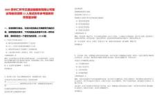 2025貴州仁懷市交通運輸服務有限公司客運駕駛員招聘12人筆試歷年參考題庫附帶答案詳解