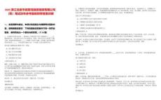 2025浙江龍泉市政策性融資擔保有限公司（籌）筆試歷年參考題庫附帶答案詳解
