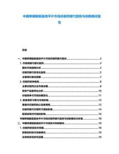 中國苯磺酸氨氯地平片市場仿制藥替代趨勢與創新路徑報告