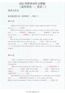 2021考研英語作文模板(適用英語一、英語二)