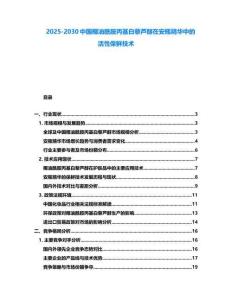 2025-2030中國椰油酰胺丙基白藜蘆醇在安瓶精華中的活性保鮮技術
