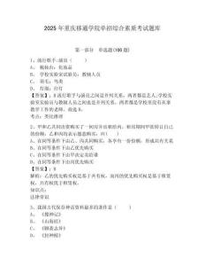 2025年重慶移通學(xué)院單招綜合素質(zhì)考試題庫參考答案詳解
