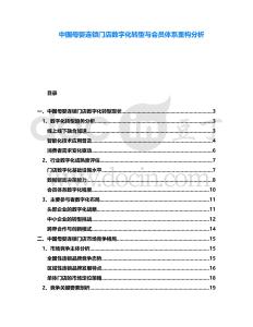 中國母嬰連鎖門店數字化轉型與會員體系重構分析