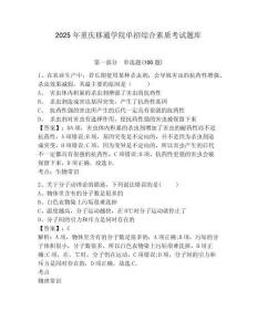 2025年重慶移通學(xué)院單招綜合素質(zhì)考試題庫及參考答案詳解一套