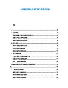 中國(guó)植物基人造肉口感改良技術(shù)進(jìn)展