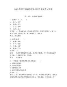 2025年重慶移通學(xué)院單招綜合素質(zhì)考試題庫及完整答案詳解1套