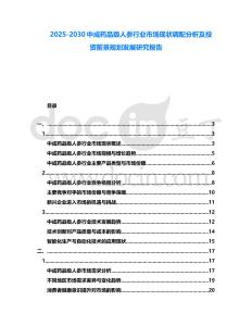 2025-2030中成藥品級人參行業市場現狀調配分析及投資前景規劃發展研究報告