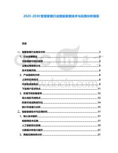 2025-2030智慧家居行業(yè)智能家居技術(shù)與應(yīng)用分析報(bào)告