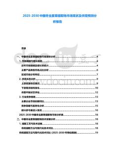 2025-2030中國冬蟲夏草提取物市場現狀及供需預測分析報告