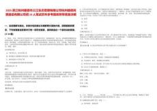 2025浙江杭州建德市三江生態(tài)管理有限公司杭州建德高景建設(shè)有限公司招10人筆試歷年參考題庫附帶答案詳解