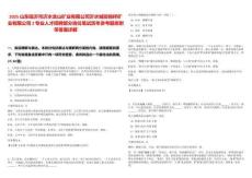 2025山東臨沂市沂水龍山礦業(yè)有限公司沂水城投錦祥礦業(yè)有限公司2專業(yè)人才招聘部分崗位筆試歷年參考題庫附帶答案詳解