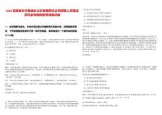2025安徽省長豐縣城鄉公交有限責任公司招聘人員筆試歷年參考題庫附帶答案詳解