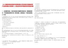 2025福建省翼食薈餐飲管理有限公司及南安市翼融信資產(chǎn)運營有限公司招聘4人筆試歷年參考題庫附帶答案詳解