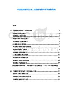 中國醫用敷料出口認證壁壘與新興市場開拓策略