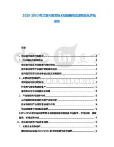 2025-2030荷蘭室內園藝技術創新植物栽培智能化評估報告