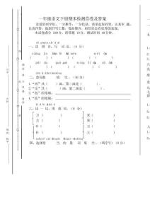 【5套打包】臨沂市小學(xué)一年級(jí)語(yǔ)文下期末考試檢測(cè)試卷(含答案)