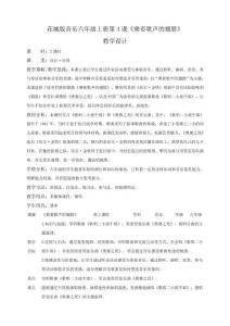 花城版小學(xué)音樂(lè)六年級(jí)上冊(cè)第4課第2課時(shí) 乘著歌聲的翅膀(教案)