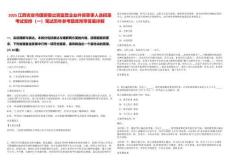 2025江西吉安市國資委出資監(jiān)管企業(yè)外部董事人選招錄考試安排（一）筆試歷年參考題庫附帶答案詳解