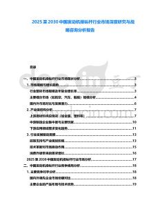 2025至2030中國發動機操縱桿行業市場深度研究與戰略咨詢分析報告