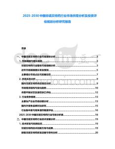 2025-2030中國非諾貝特藥行業市場供需分析及投資評估規劃分析研究報告