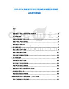2025-2030中國量子計算芯片比特數擴展路徑與錯誤校正方案對比報告