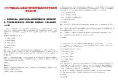 2026中國航空工業(yè)集團(tuán)計(jì)算所招聘筆試歷年參考題庫附帶答案詳解