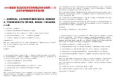 2025福建廈門紅寶石投資管理有限公司社會招聘1人筆試歷年參考題庫附帶答案詳解