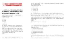 2025浙江省食品集團股份有限公司招聘15人筆試歷年參考題庫附帶答案詳解