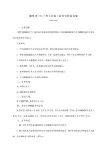 服裝設計與工程專業碩士研究生培養方案要點