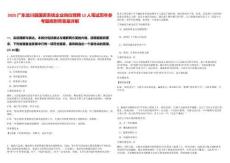 2025廣東龍川縣國資系統企業崗位競聘12人筆試歷年參考題庫附帶答案詳解