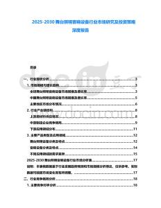 2025-2030舞臺照明音響設備行業市場研究及投資策略深度報告