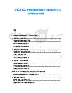 2025至2030中國攝影機鏈接攝影機行業市場深度研究與戰略咨詢分析報告